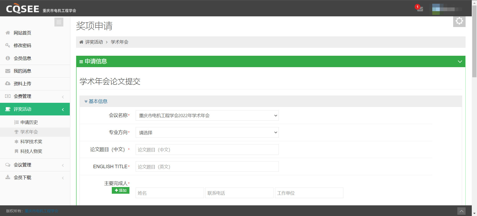 奖项申请.jpg