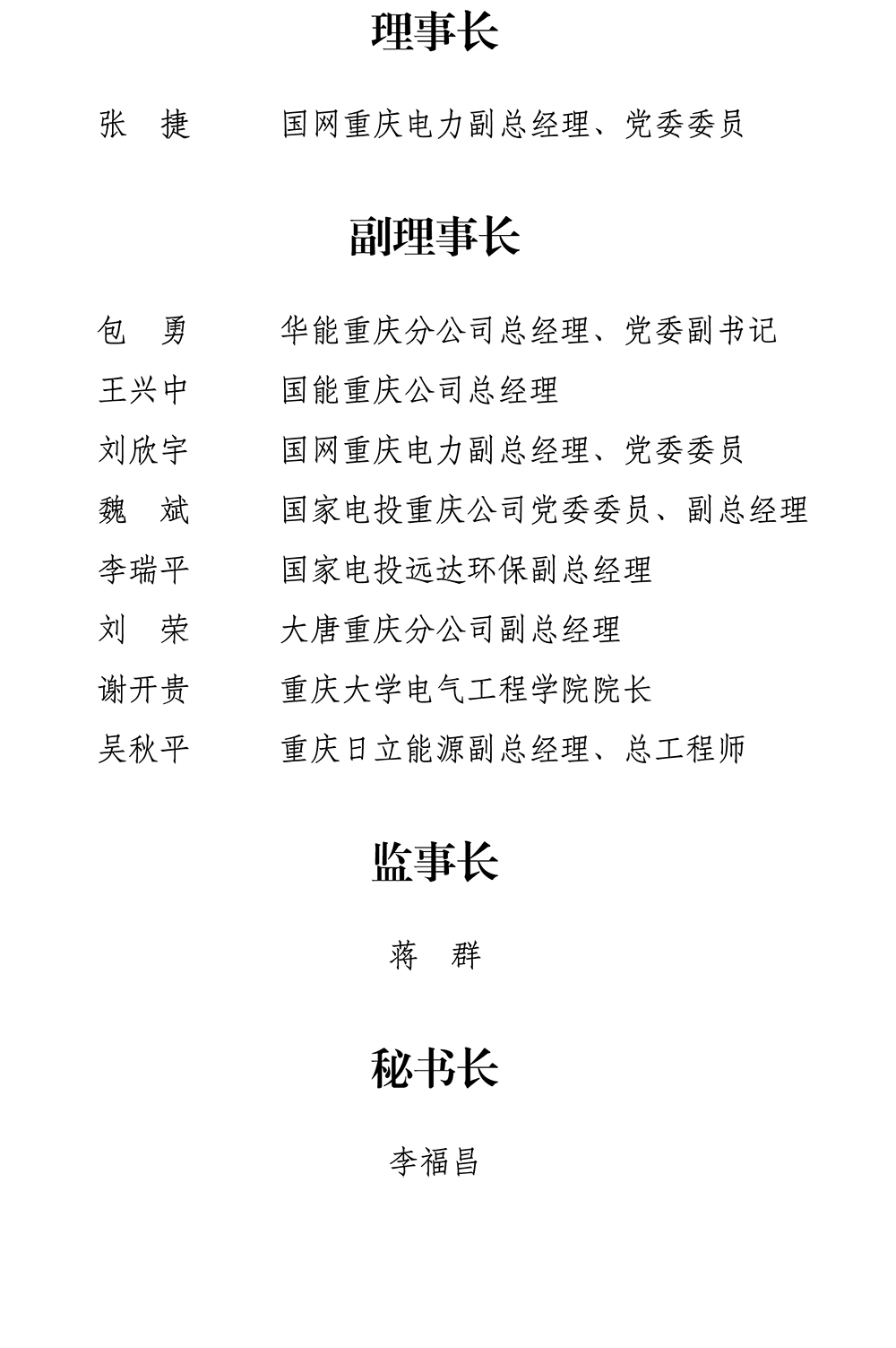 学会负责人.jpg